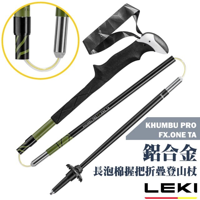 【LEKI】KHUMBU PRO FX.ONE TA 長泡棉握把 PB 快速扣鋁合金折疊登山杖/65420711✿30E010